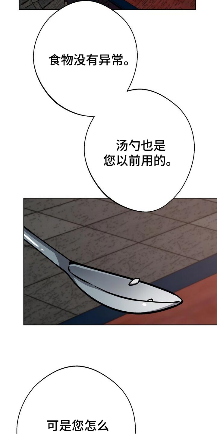 《王权》漫画最新章节第71章：谣言免费下拉式在线观看章节第【9】张图片