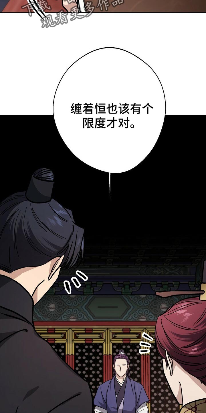 《王权》漫画最新章节第71章：谣言免费下拉式在线观看章节第【6】张图片