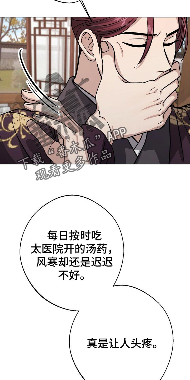 《王权》漫画最新章节第71章：谣言免费下拉式在线观看章节第【14】张图片