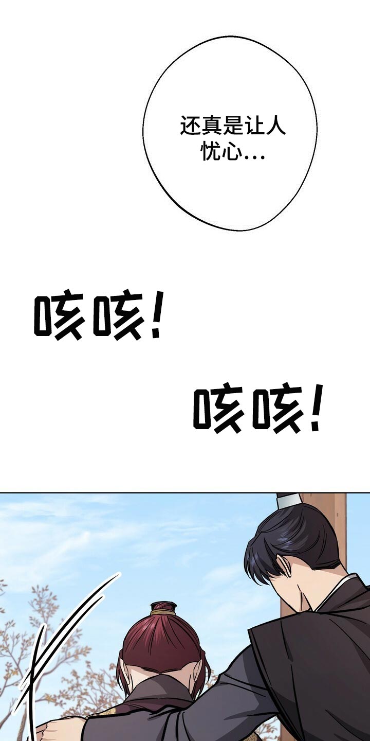 《王权》漫画最新章节第71章：谣言免费下拉式在线观看章节第【16】张图片