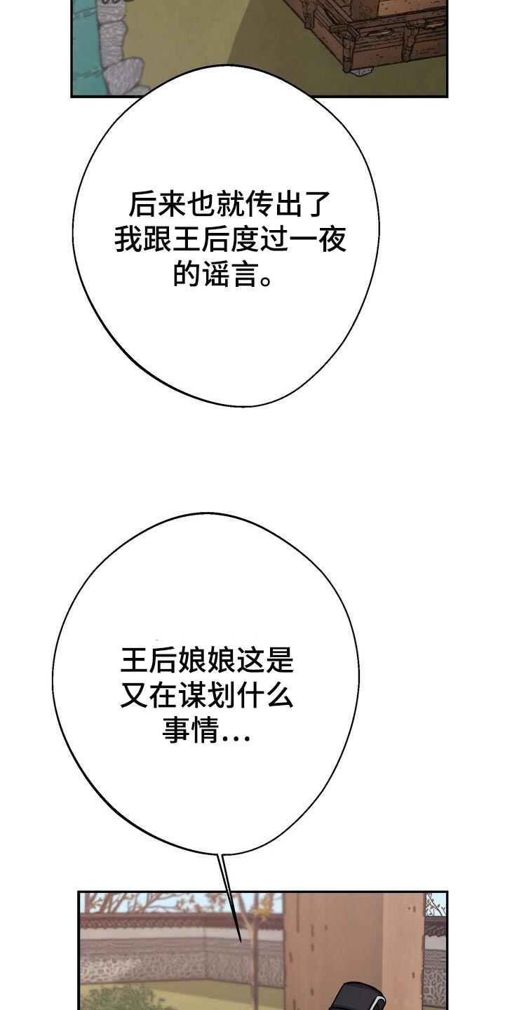 《王权》漫画最新章节第71章：谣言免费下拉式在线观看章节第【18】张图片