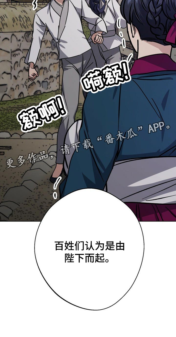 《王权》漫画最新章节第71章：谣言免费下拉式在线观看章节第【1】张图片