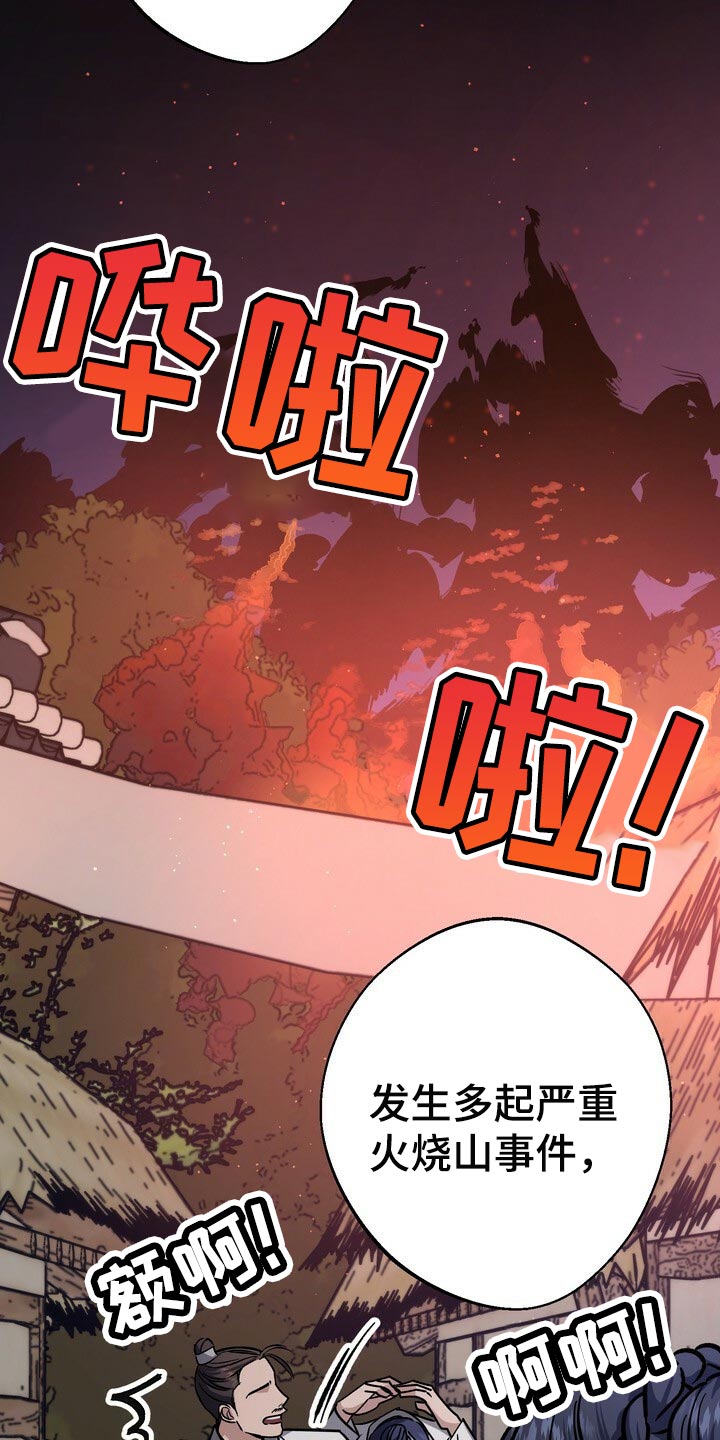 《王权》漫画最新章节第71章：谣言免费下拉式在线观看章节第【2】张图片