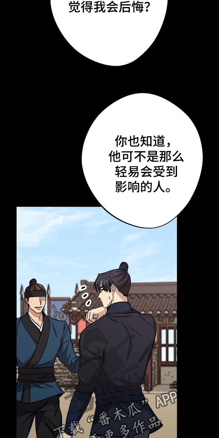 《王权》漫画最新章节第71章：谣言免费下拉式在线观看章节第【25】张图片