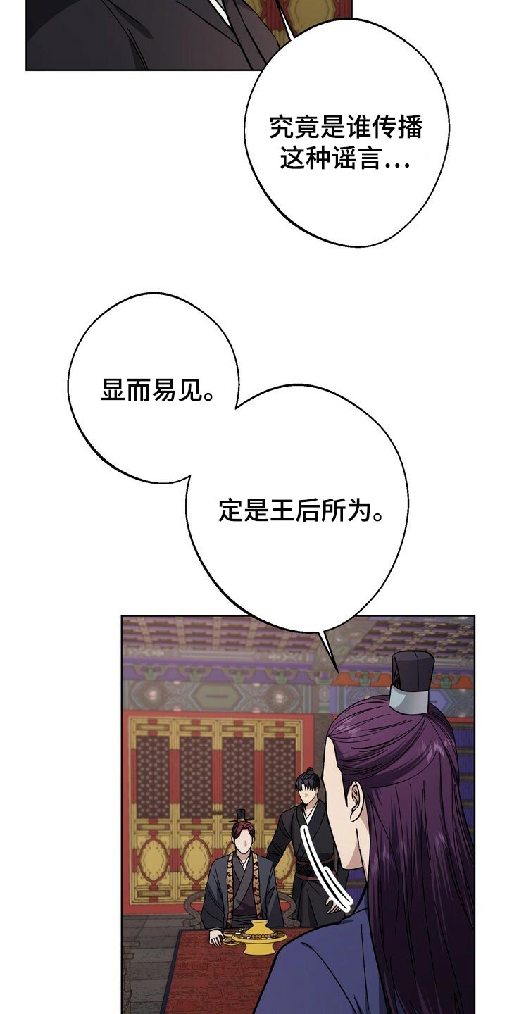 《王权》漫画最新章节第72章：神论降临免费下拉式在线观看章节第【23】张图片