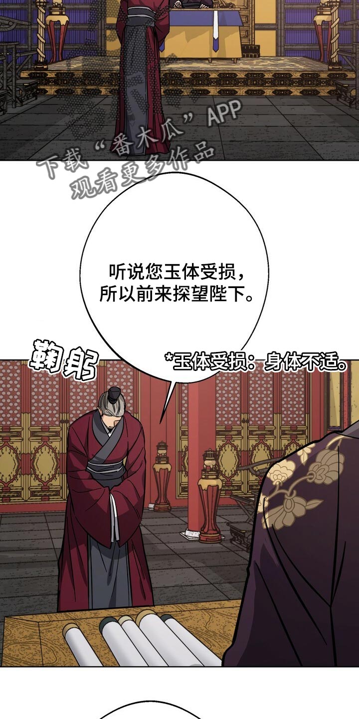 《王权》漫画最新章节第72章：神论降临免费下拉式在线观看章节第【6】张图片