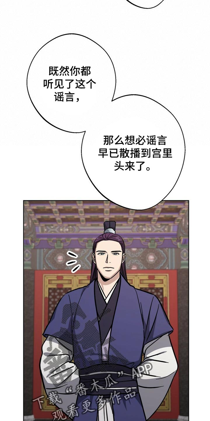 《王权》漫画最新章节第72章：神论降临免费下拉式在线观看章节第【13】张图片