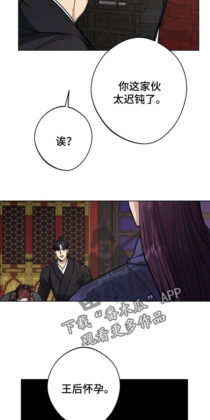 《王权》漫画最新章节第72章：神论降临免费下拉式在线观看章节第【18】张图片