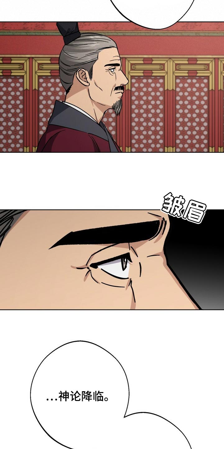 《王权》漫画最新章节第72章：神论降临免费下拉式在线观看章节第【2】张图片