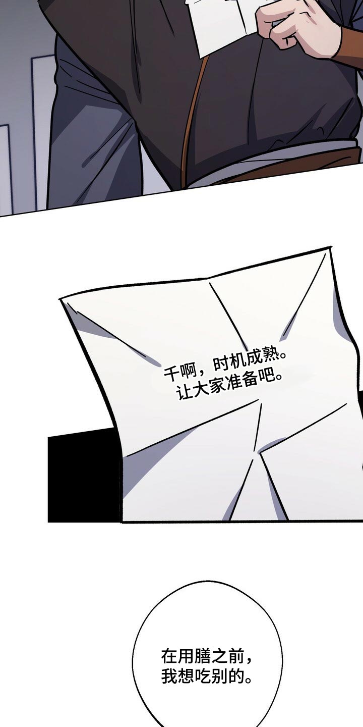 《王权》漫画最新章节第74章：时机成熟免费下拉式在线观看章节第【13】张图片