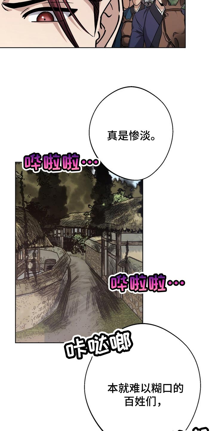 《王权》漫画最新章节第76章：惨淡免费下拉式在线观看章节第【4】张图片