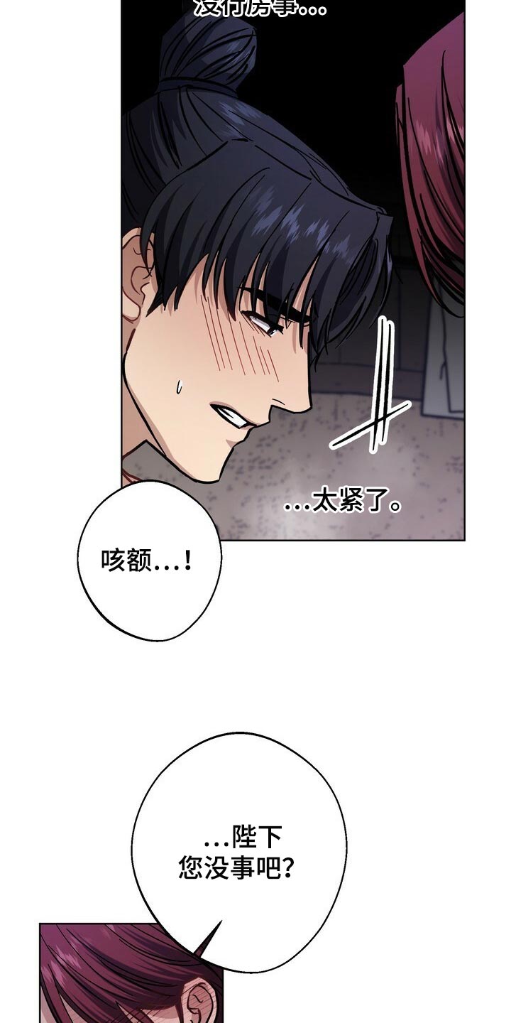 《王权》漫画最新章节第76章：惨淡免费下拉式在线观看章节第【17】张图片