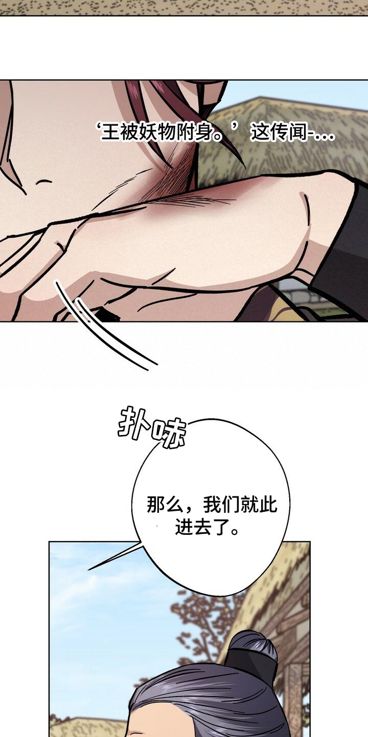 《王权》漫画最新章节第77章：死物免费下拉式在线观看章节第【10】张图片