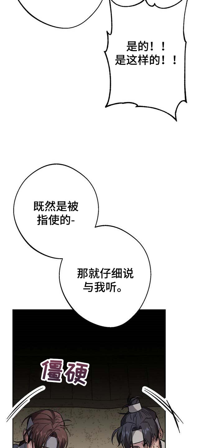 《王权》漫画最新章节第78章：黑色假面的人免费下拉式在线观看章节第【6】张图片