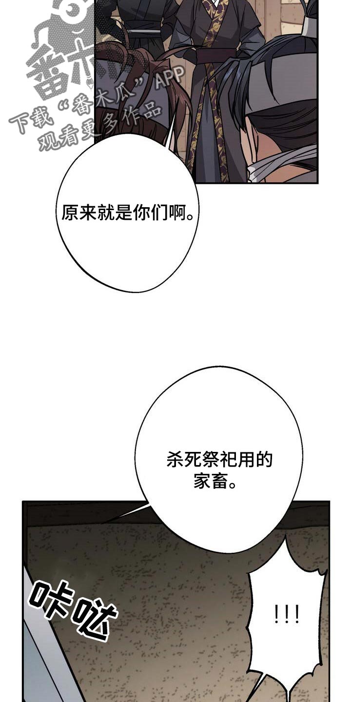 《王权》漫画最新章节第78章：黑色假面的人免费下拉式在线观看章节第【12】张图片