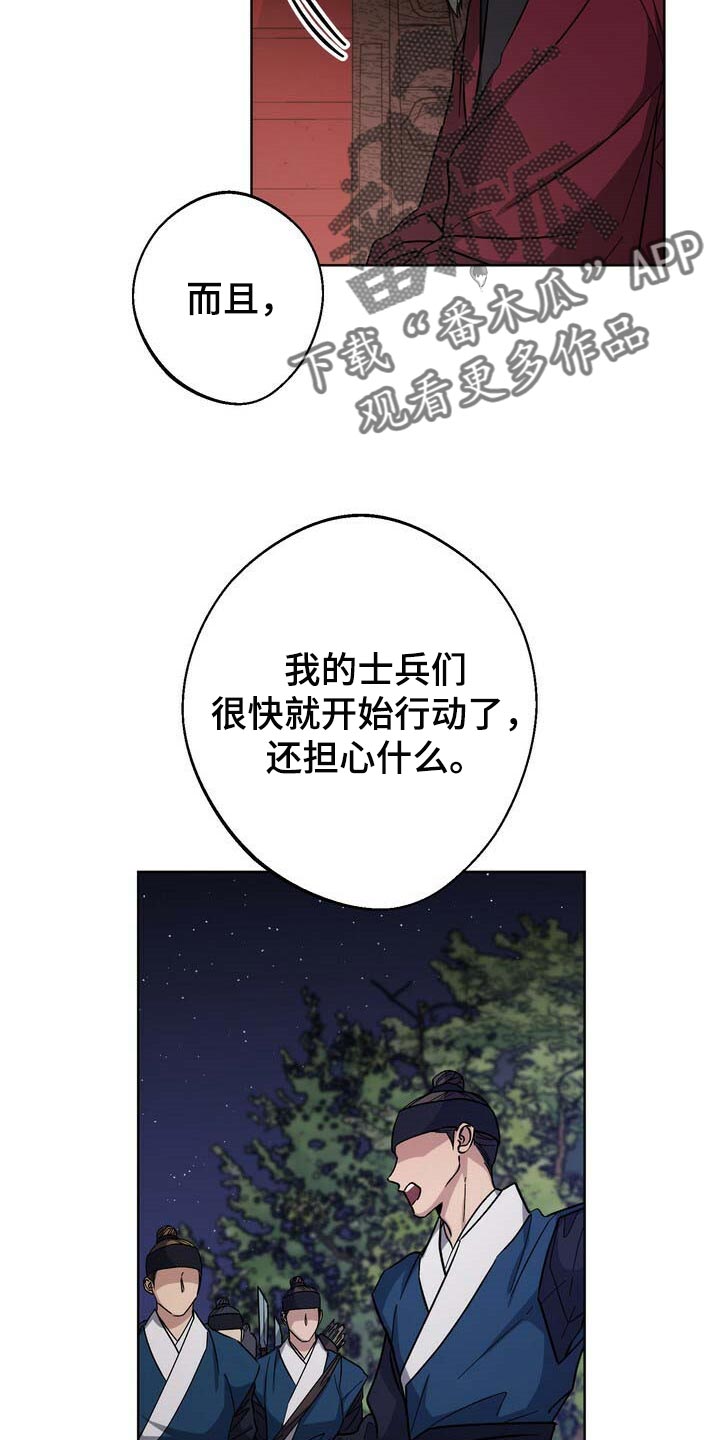 《王权》漫画最新章节第78章：黑色假面的人免费下拉式在线观看章节第【16】张图片