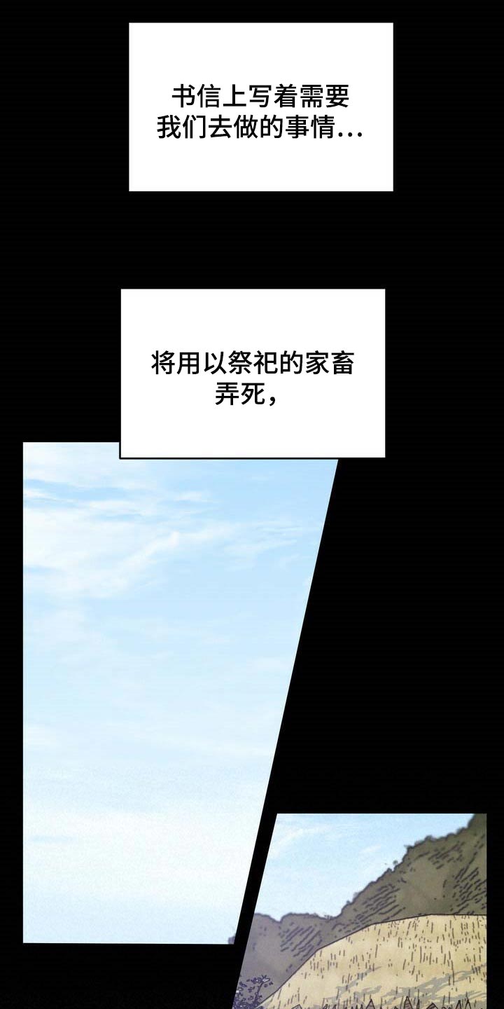 《王权》漫画最新章节第78章：黑色假面的人免费下拉式在线观看章节第【2】张图片