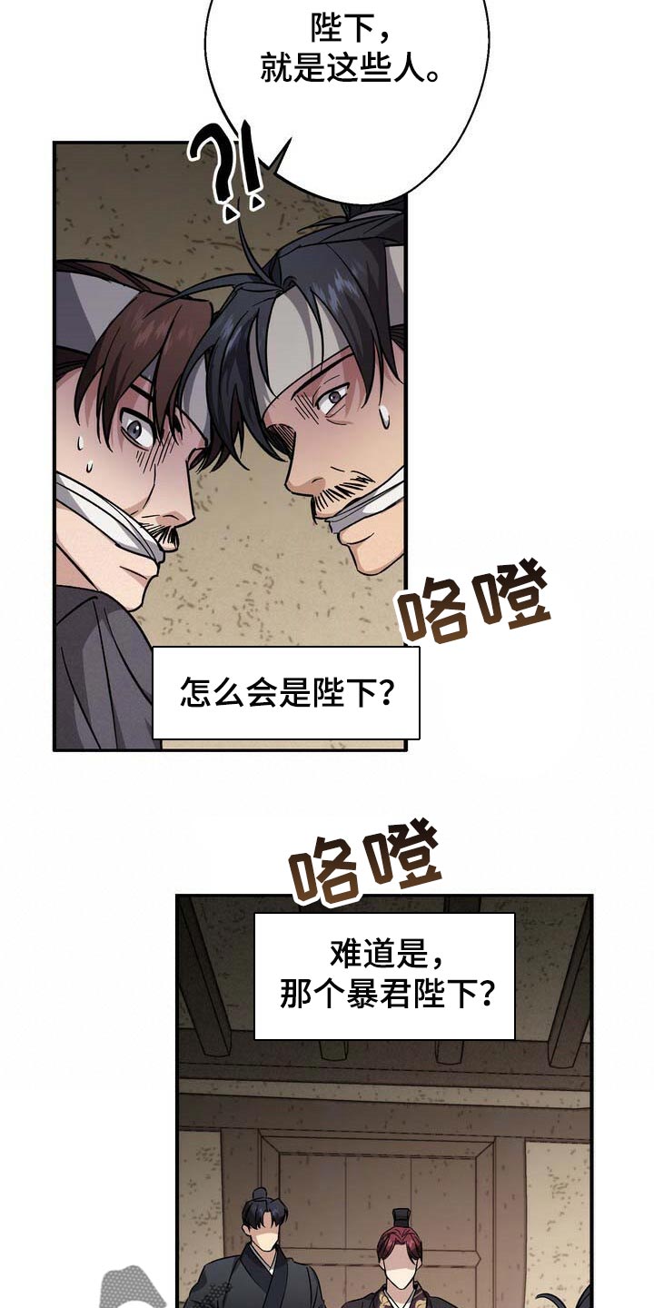 《王权》漫画最新章节第78章：黑色假面的人免费下拉式在线观看章节第【13】张图片