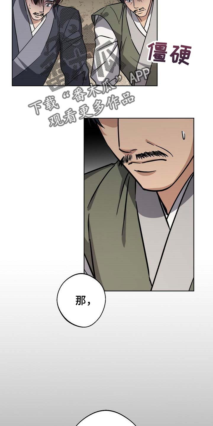 《王权》漫画最新章节第78章：黑色假面的人免费下拉式在线观看章节第【5】张图片