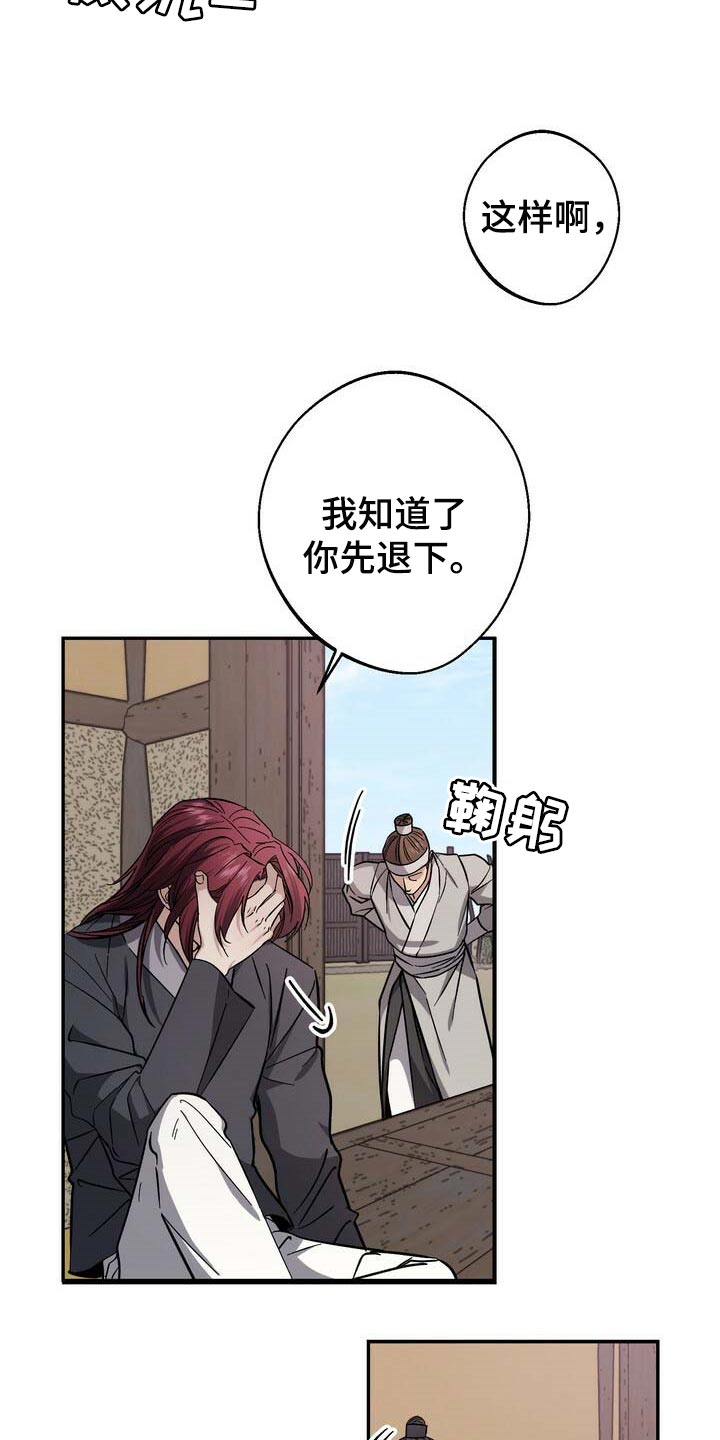 《王权》漫画最新章节第78章：黑色假面的人免费下拉式在线观看章节第【22】张图片