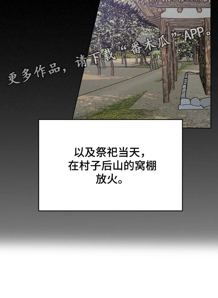 《王权》漫画最新章节第78章：黑色假面的人免费下拉式在线观看章节第【1】张图片