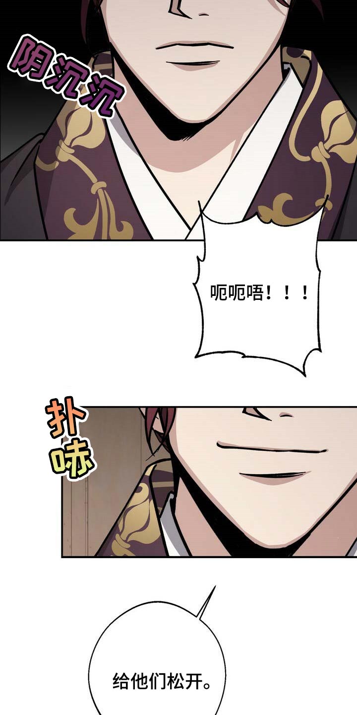 《王权》漫画最新章节第78章：黑色假面的人免费下拉式在线观看章节第【10】张图片