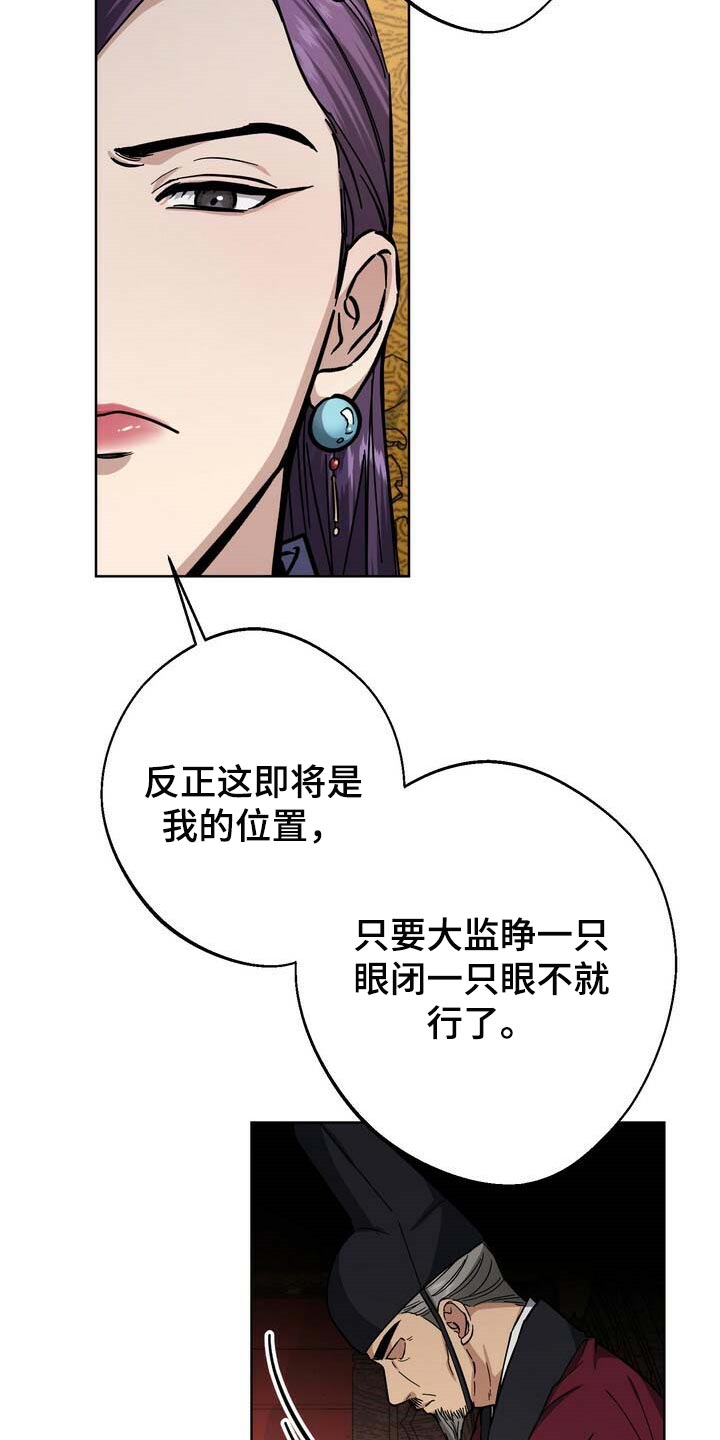 《王权》漫画最新章节第78章：黑色假面的人免费下拉式在线观看章节第【17】张图片