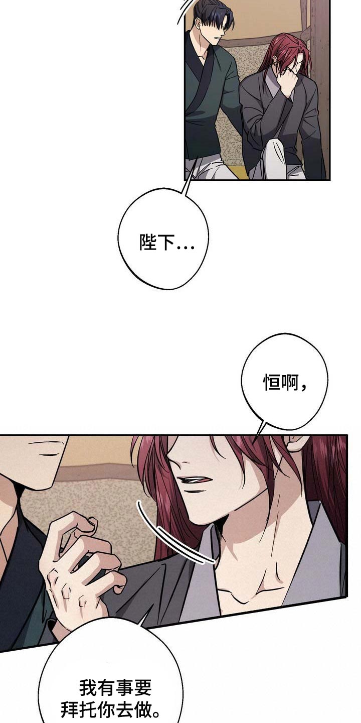 《王权》漫画最新章节第78章：黑色假面的人免费下拉式在线观看章节第【21】张图片