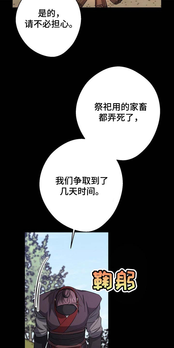 《王权》漫画最新章节第79章：大火免费下拉式在线观看章节第【15】张图片