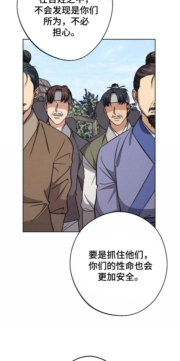 《王权》漫画最新章节第79章：大火免费下拉式在线观看章节第【18】张图片