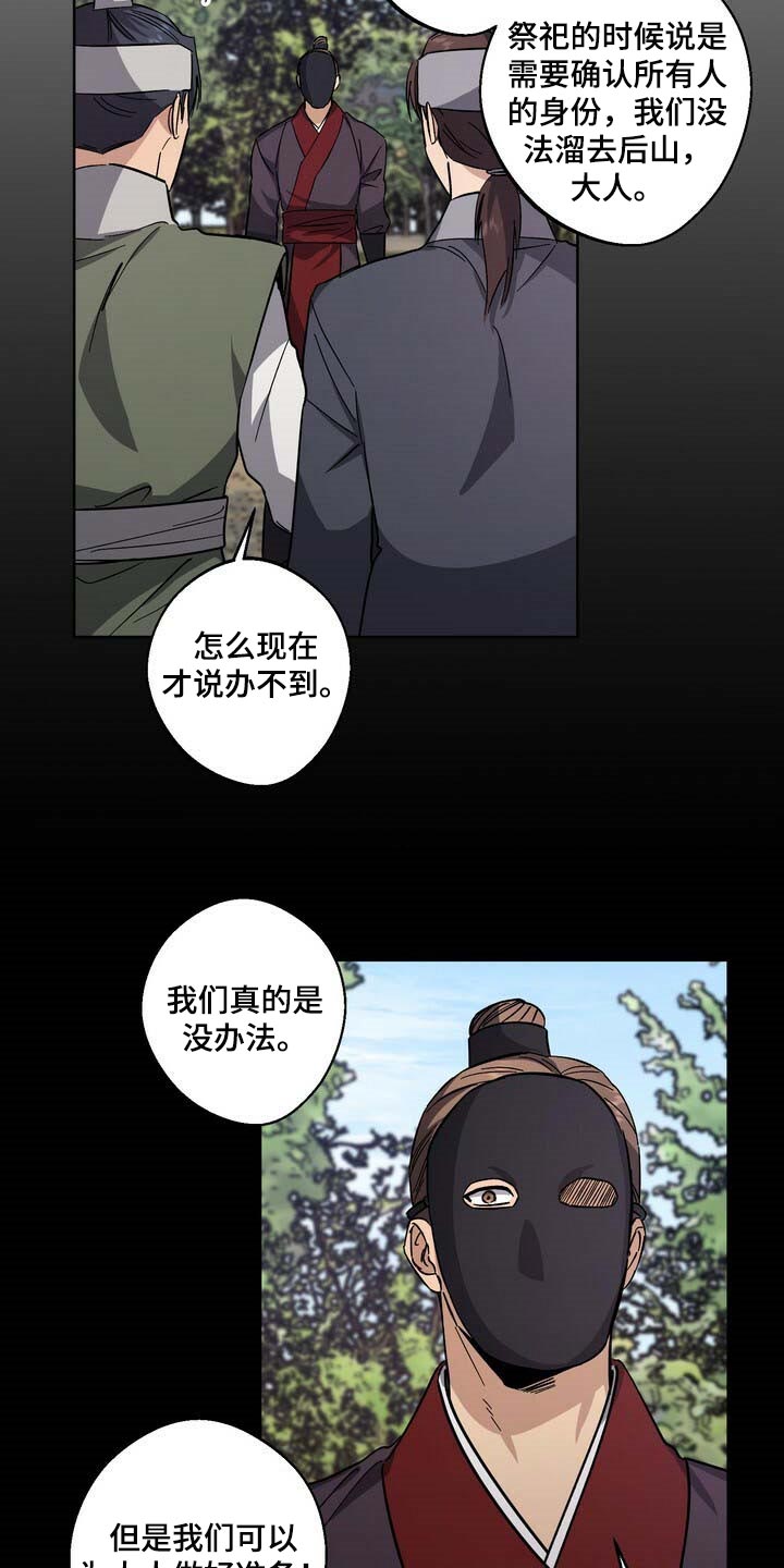 《王权》漫画最新章节第79章：大火免费下拉式在线观看章节第【21】张图片