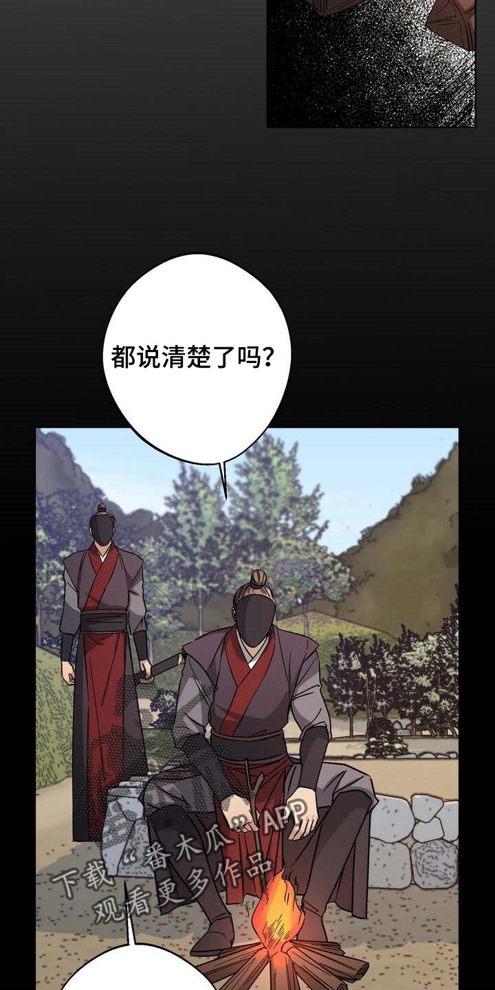 《王权》漫画最新章节第79章：大火免费下拉式在线观看章节第【16】张图片