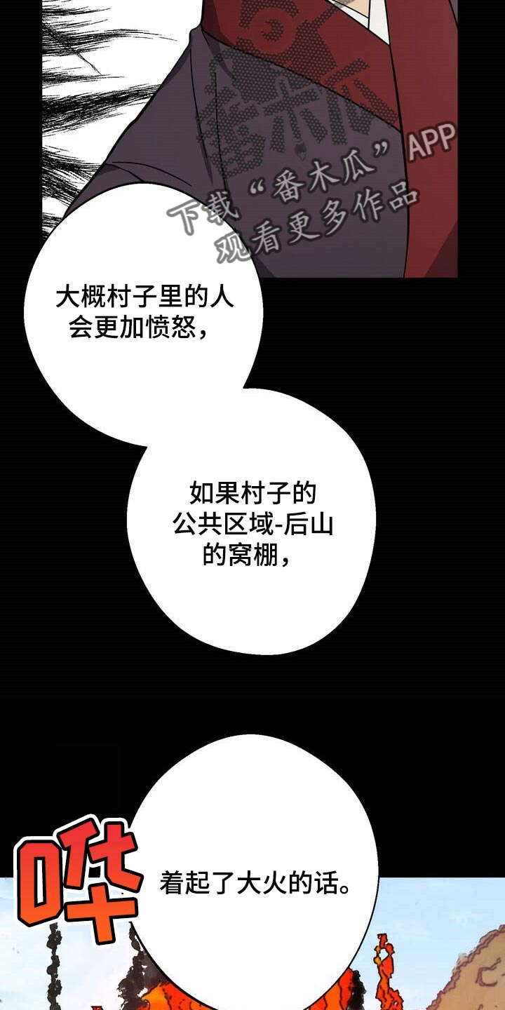 《王权》漫画最新章节第79章：大火免费下拉式在线观看章节第【2】张图片