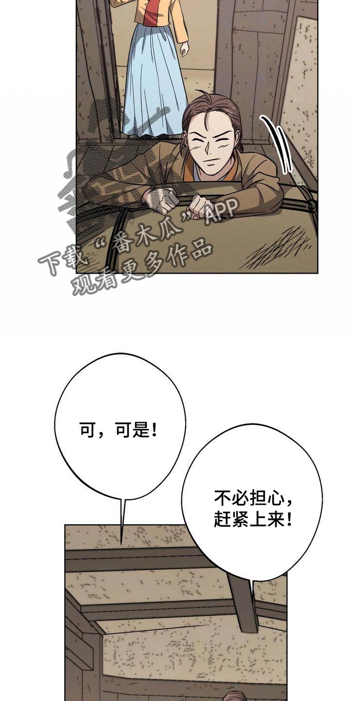 《王权》漫画最新章节第79章：大火免费下拉式在线观看章节第【7】张图片