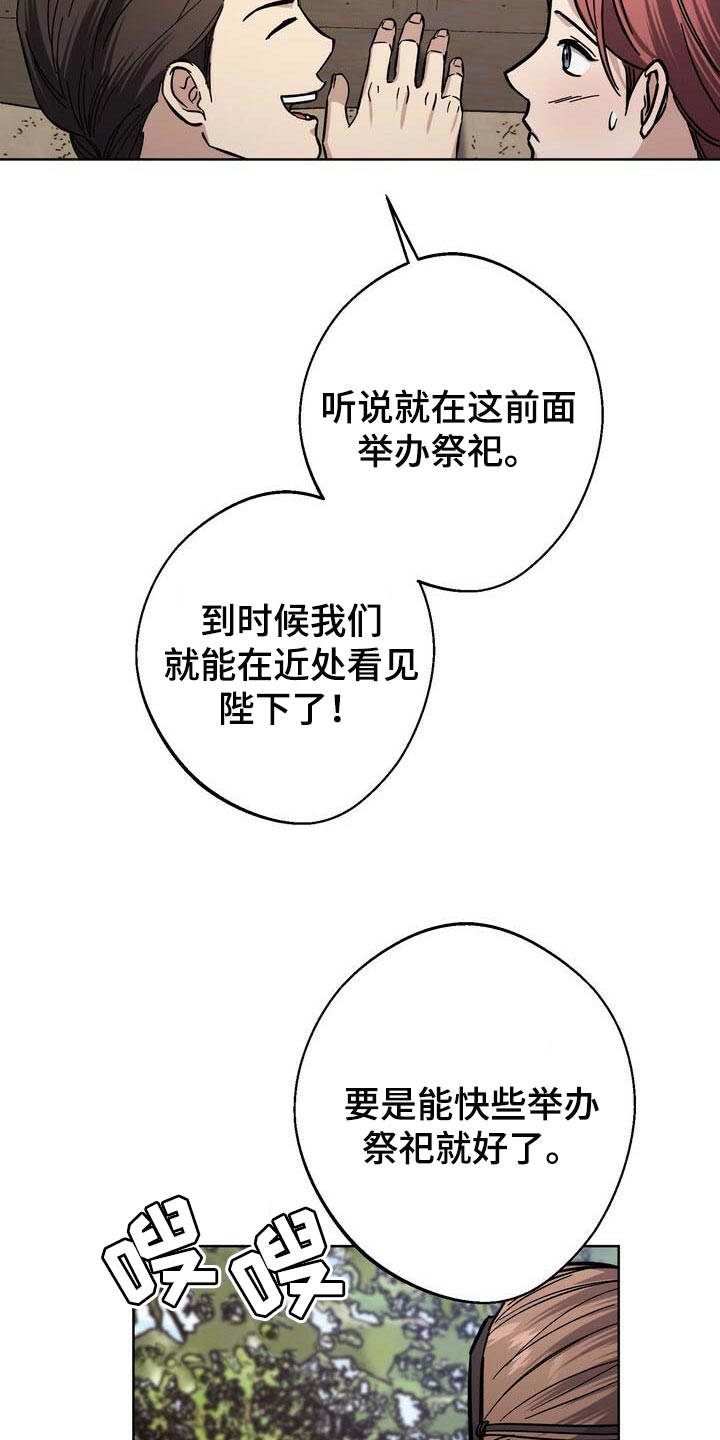 《王权》漫画最新章节第79章：大火免费下拉式在线观看章节第【5】张图片