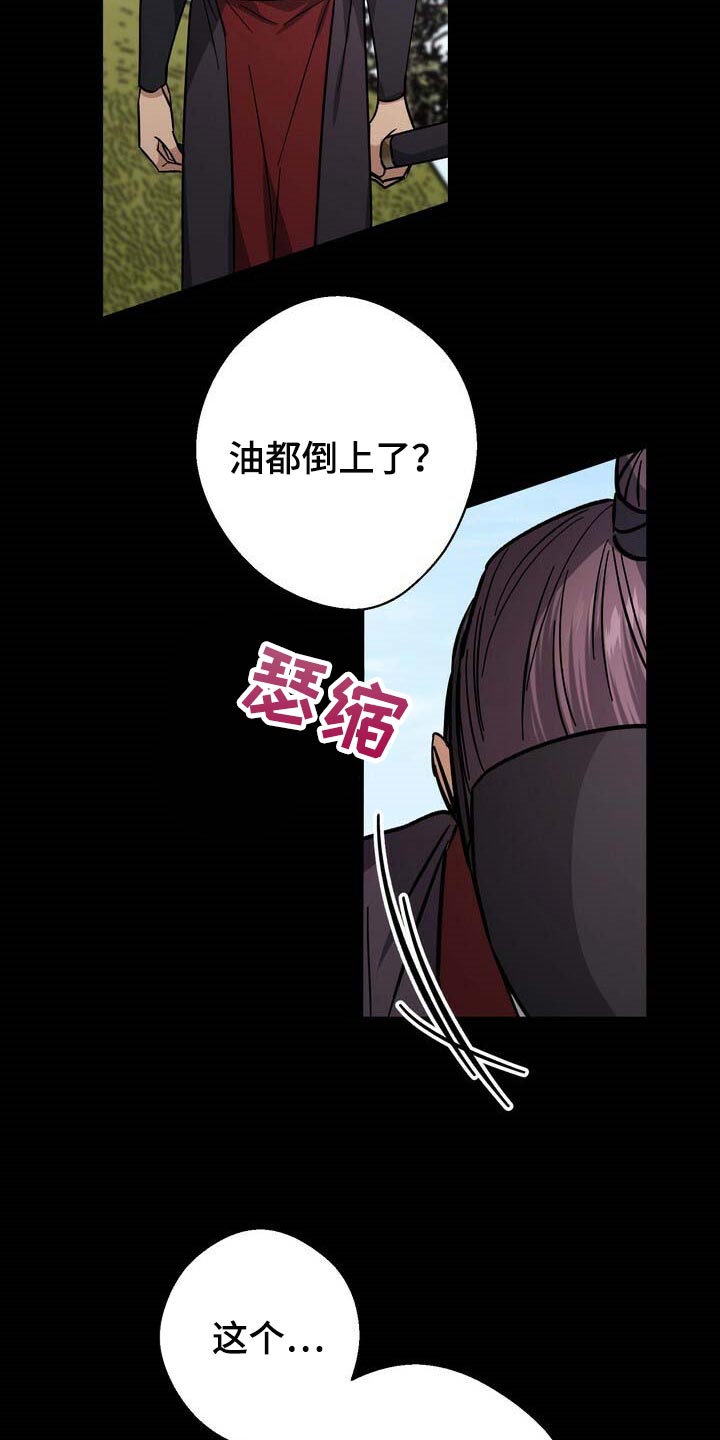 《王权》漫画最新章节第79章：大火免费下拉式在线观看章节第【14】张图片