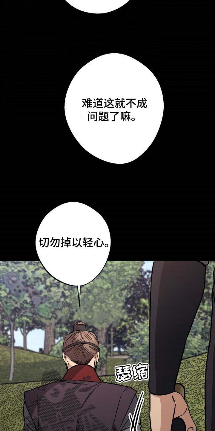 《王权》漫画最新章节第79章：大火免费下拉式在线观看章节第【12】张图片