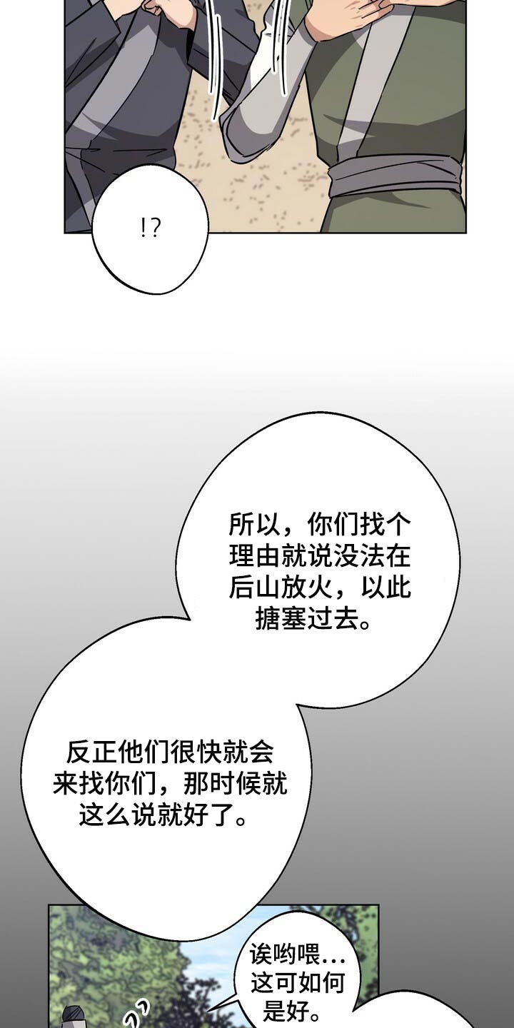 《王权》漫画最新章节第79章：大火免费下拉式在线观看章节第【22】张图片