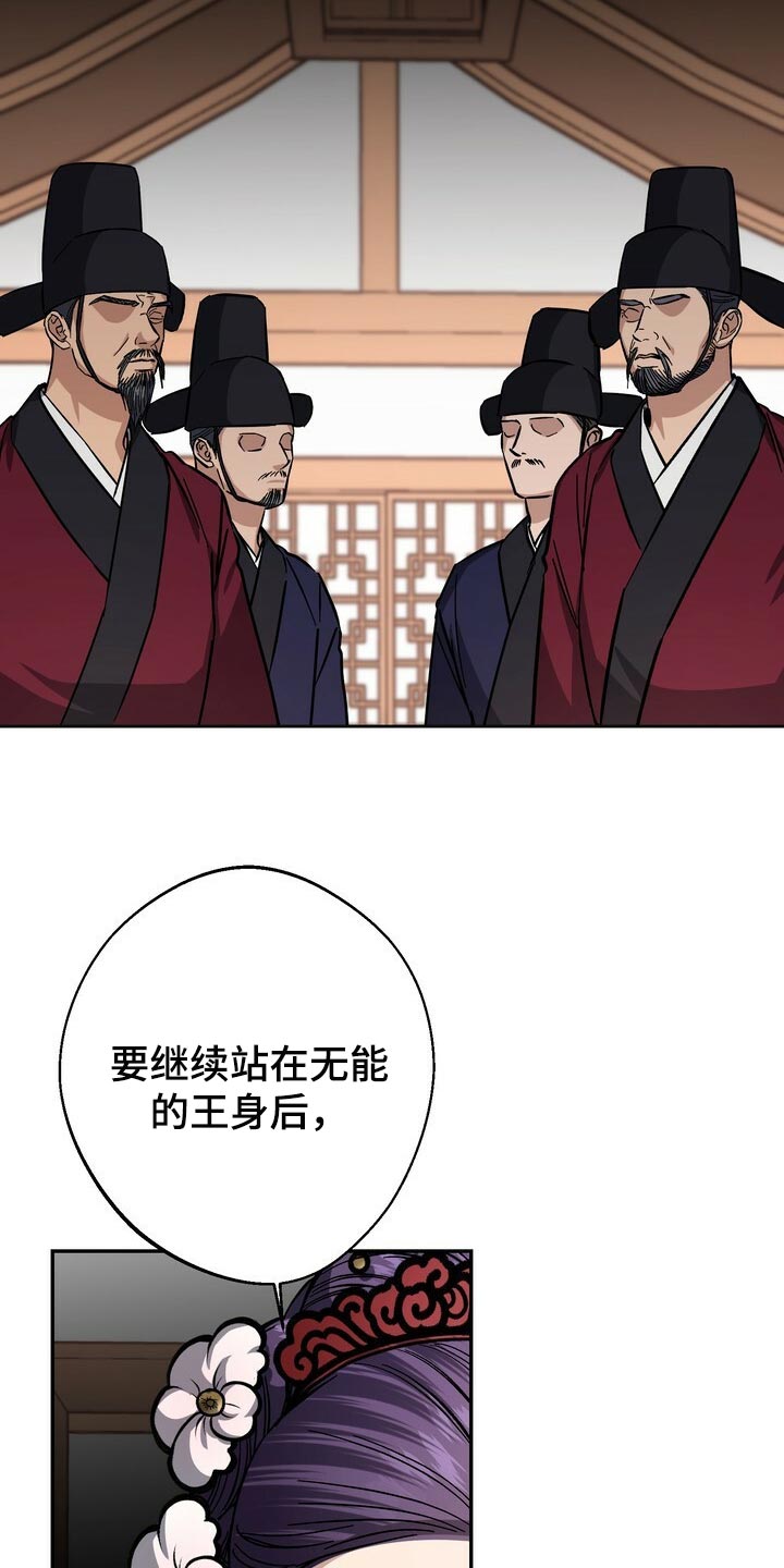 《王权》漫画最新章节第82章：没资格免费下拉式在线观看章节第【19】张图片