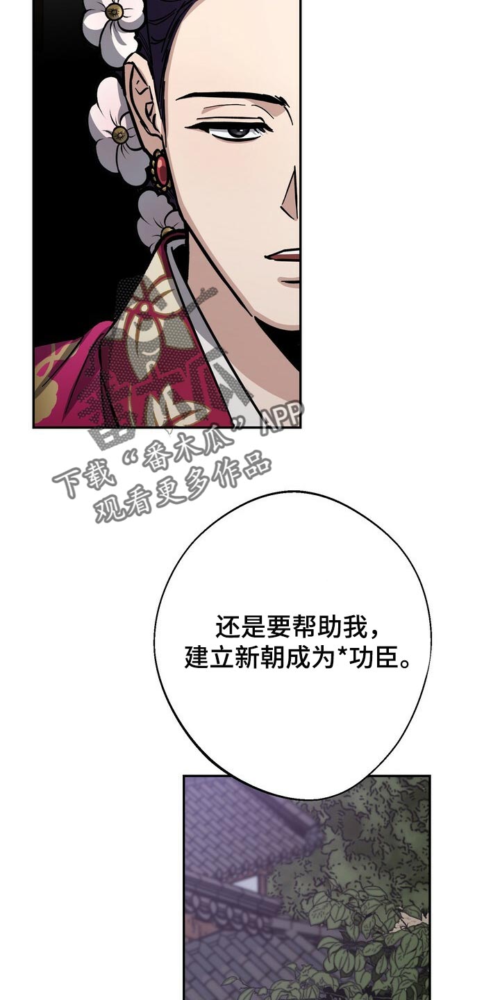 《王权》漫画最新章节第82章：没资格免费下拉式在线观看章节第【18】张图片