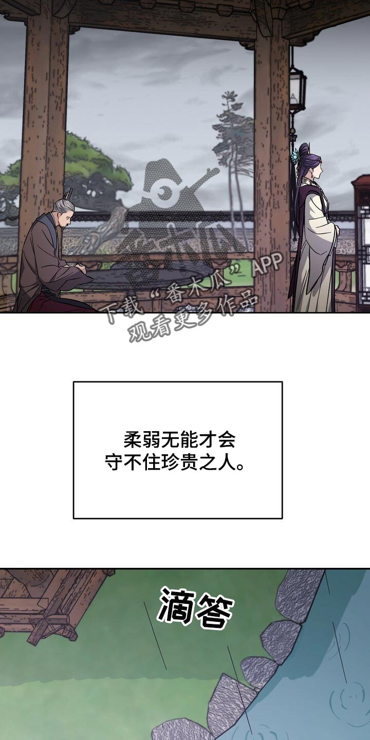 《王权》漫画最新章节第82章：没资格免费下拉式在线观看章节第【11】张图片