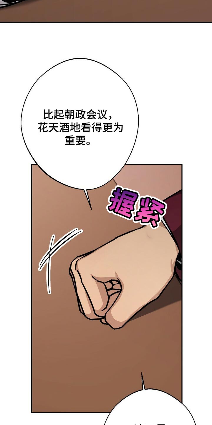 《王权》漫画最新章节第82章：没资格免费下拉式在线观看章节第【23】张图片