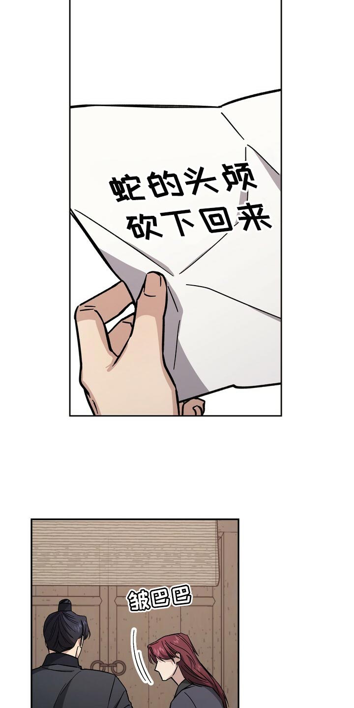 《王权》漫画最新章节第83章：毒草免费下拉式在线观看章节第【21】张图片