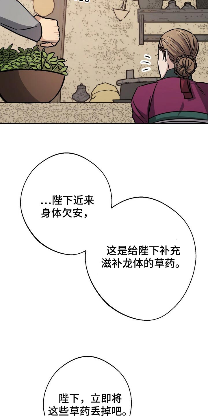 《王权》漫画最新章节第83章：毒草免费下拉式在线观看章节第【7】张图片