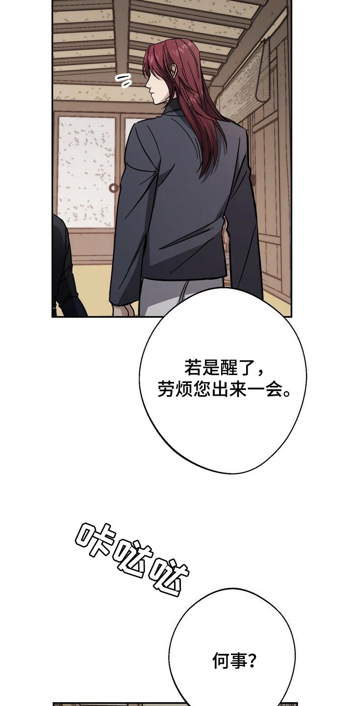 《王权》漫画最新章节第83章：毒草免费下拉式在线观看章节第【18】张图片