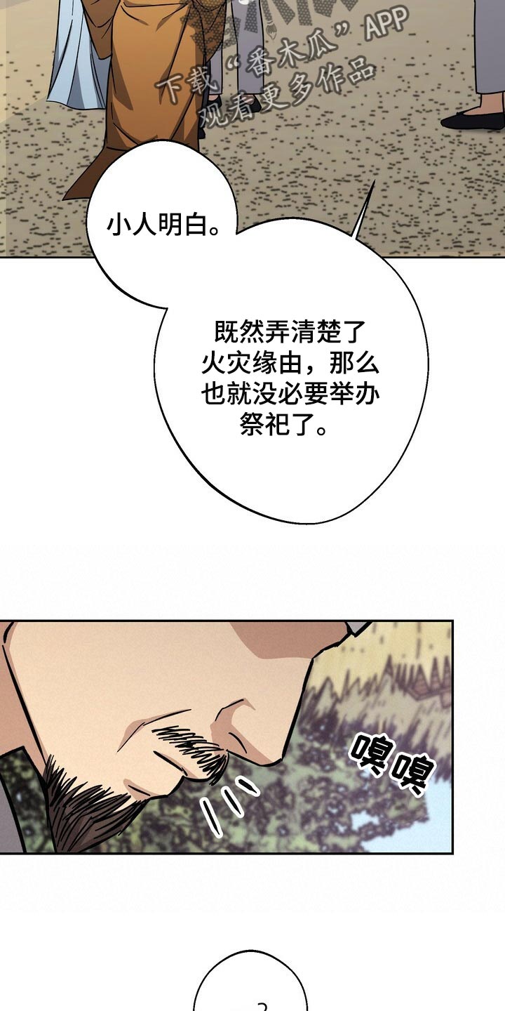 《王权》漫画最新章节第83章：毒草免费下拉式在线观看章节第【11】张图片