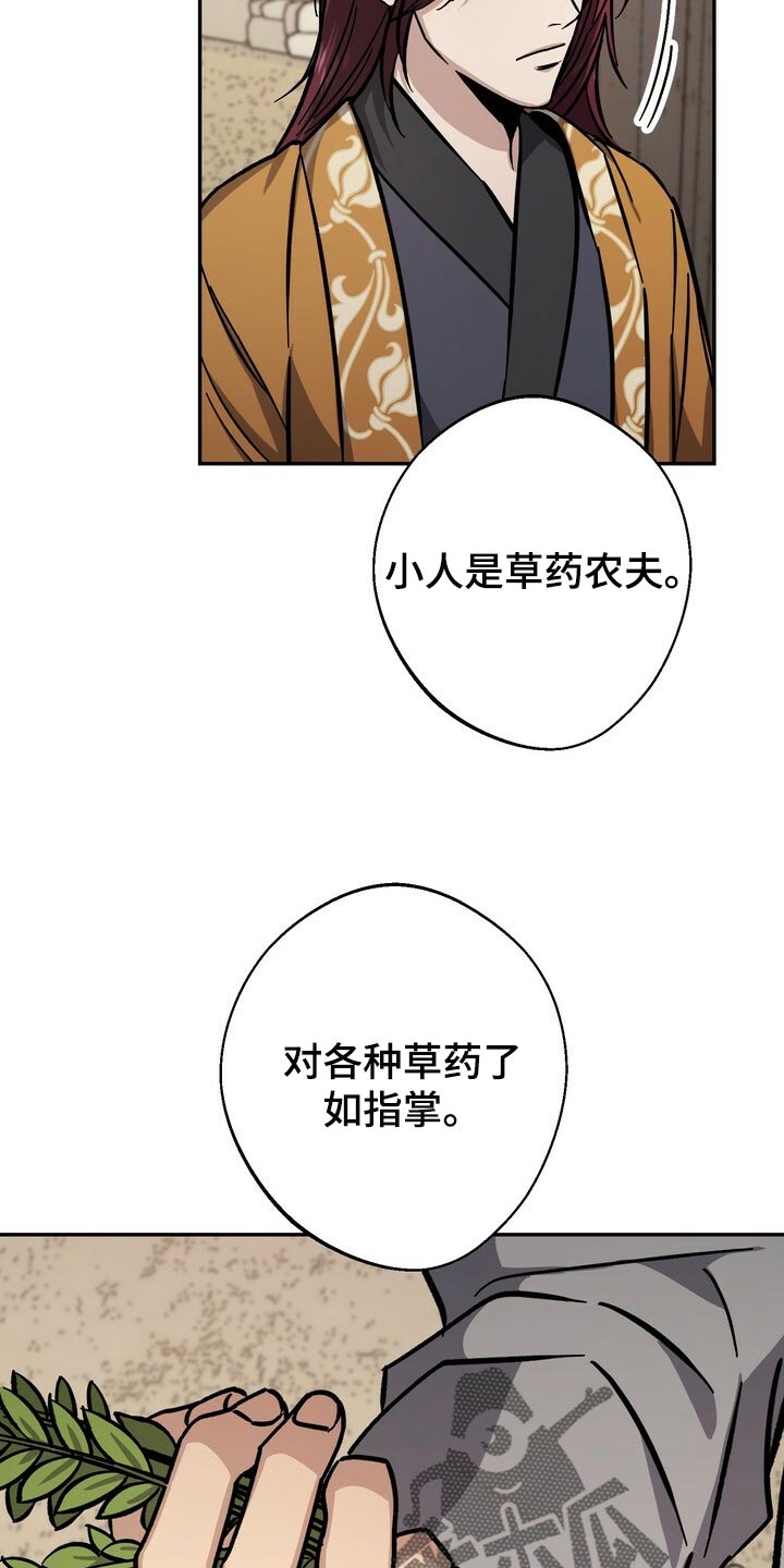 《王权》漫画最新章节第83章：毒草免费下拉式在线观看章节第【4】张图片