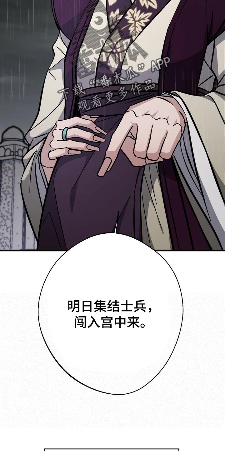 《王权》漫画最新章节第83章：毒草免费下拉式在线观看章节第【22】张图片