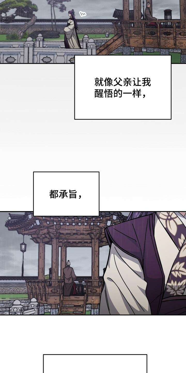 《王权》漫画最新章节第83章：毒草免费下拉式在线观看章节第【25】张图片