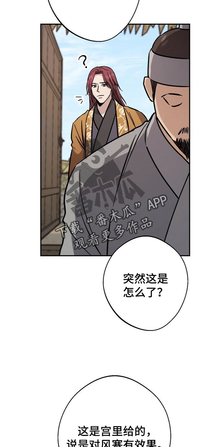 《王权》漫画最新章节第83章：毒草免费下拉式在线观看章节第【6】张图片